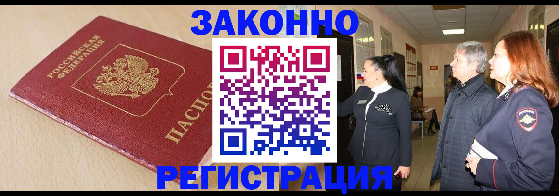 купить прописку в Воткинске